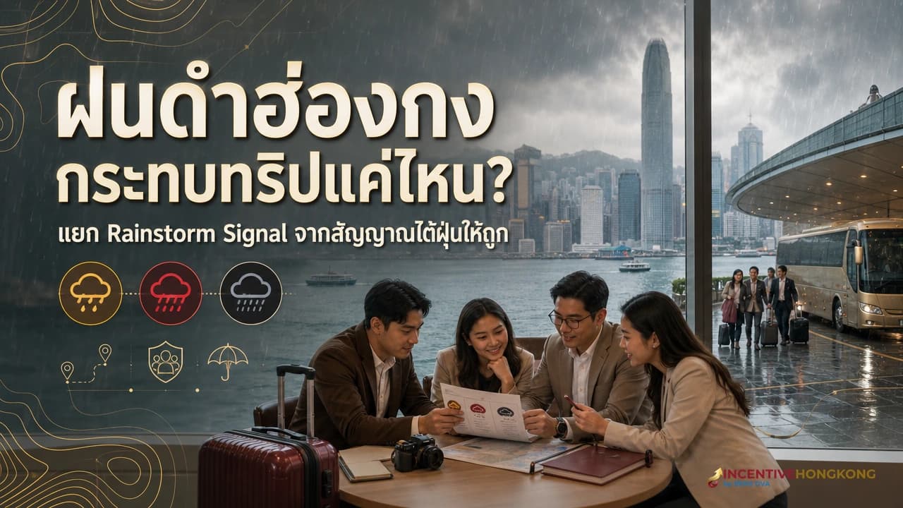 Black Rainstorm Signal ฝนดำของฮ่องกงต่างจากไต้ฝุ่นยังไง กระทบทริปแค่ไหน