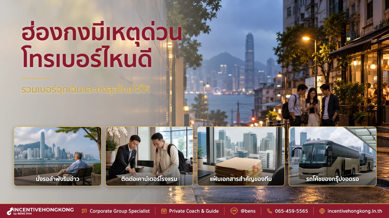 รวมเบอร์ฉุกเฉินฮ่องกงและกงสุลไทย เซฟติดตัวไว้อุ่นใจกว่า