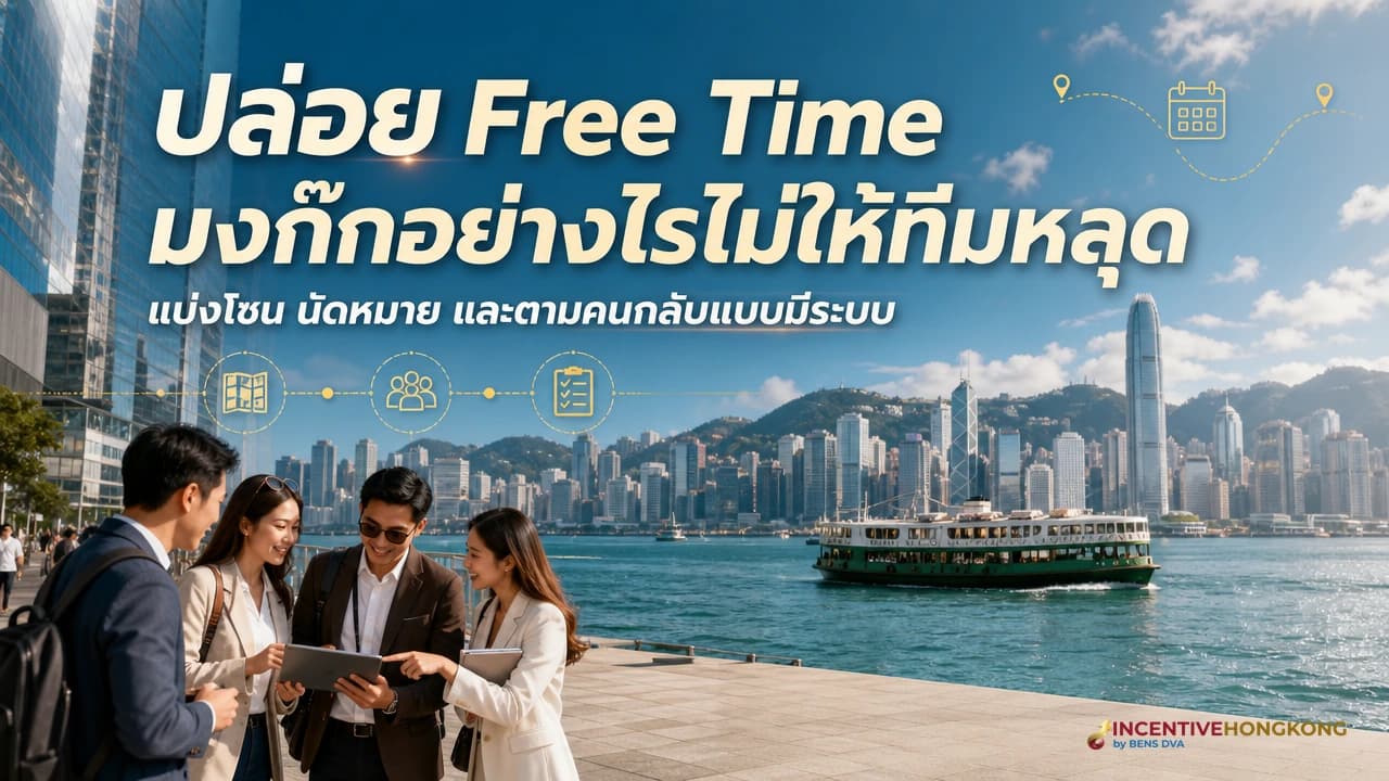 ภาพปกทีมบริษัทฟัง briefing ก่อนแยกเดินตลาดกลางคืนมงก๊ก