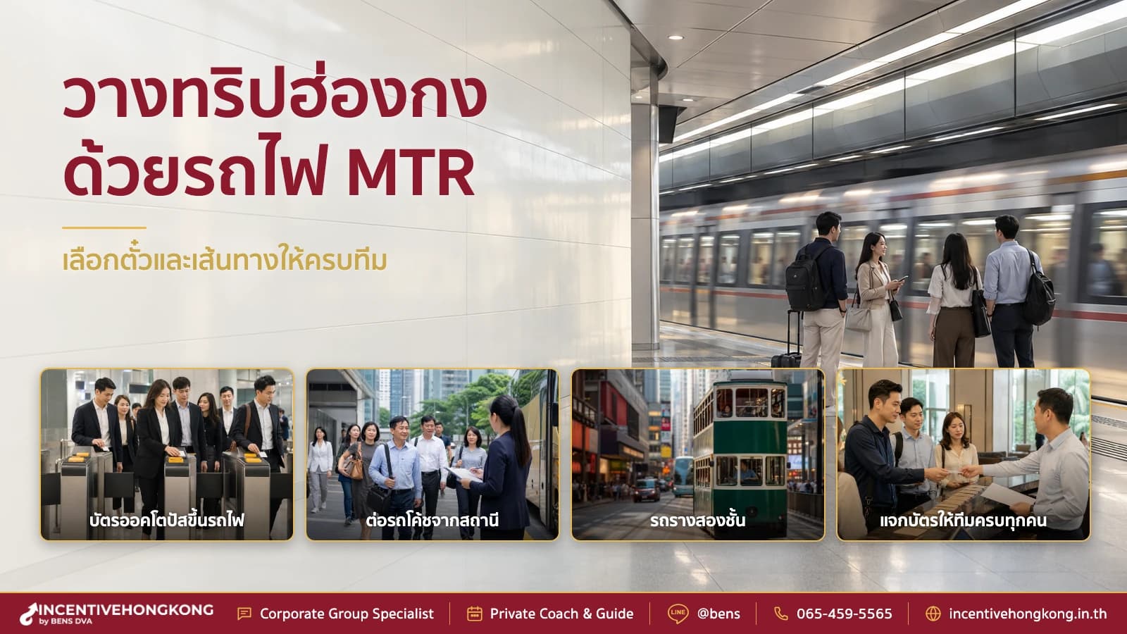 วางทริปกรุ๊ปฮ่องกงด้วย MTR เส้นทางไหนไปได้ ตั๋วแบบไหนคุ้ม