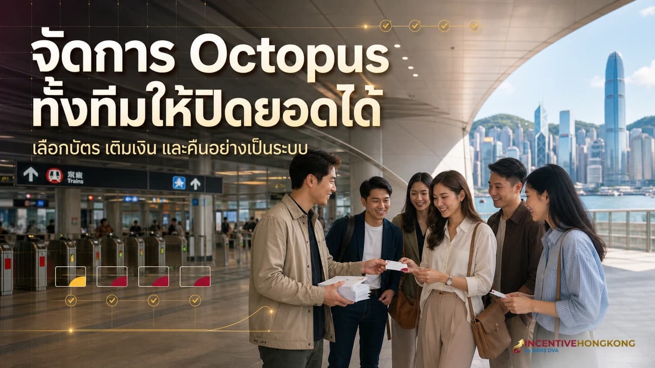 ภาพปกหัวหน้ากรุ๊ปแจก Octopus Card ให้ทีมบริษัทในสถานีฮ่องกง