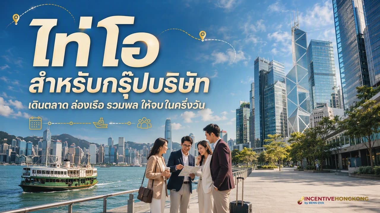 ภาพปกกรุ๊ปบริษัทไทยเดินเที่ยวริมน้ำไท่โอ โดยมีบ้านเสาและเรือเล็กอยู่ด้านหลัง