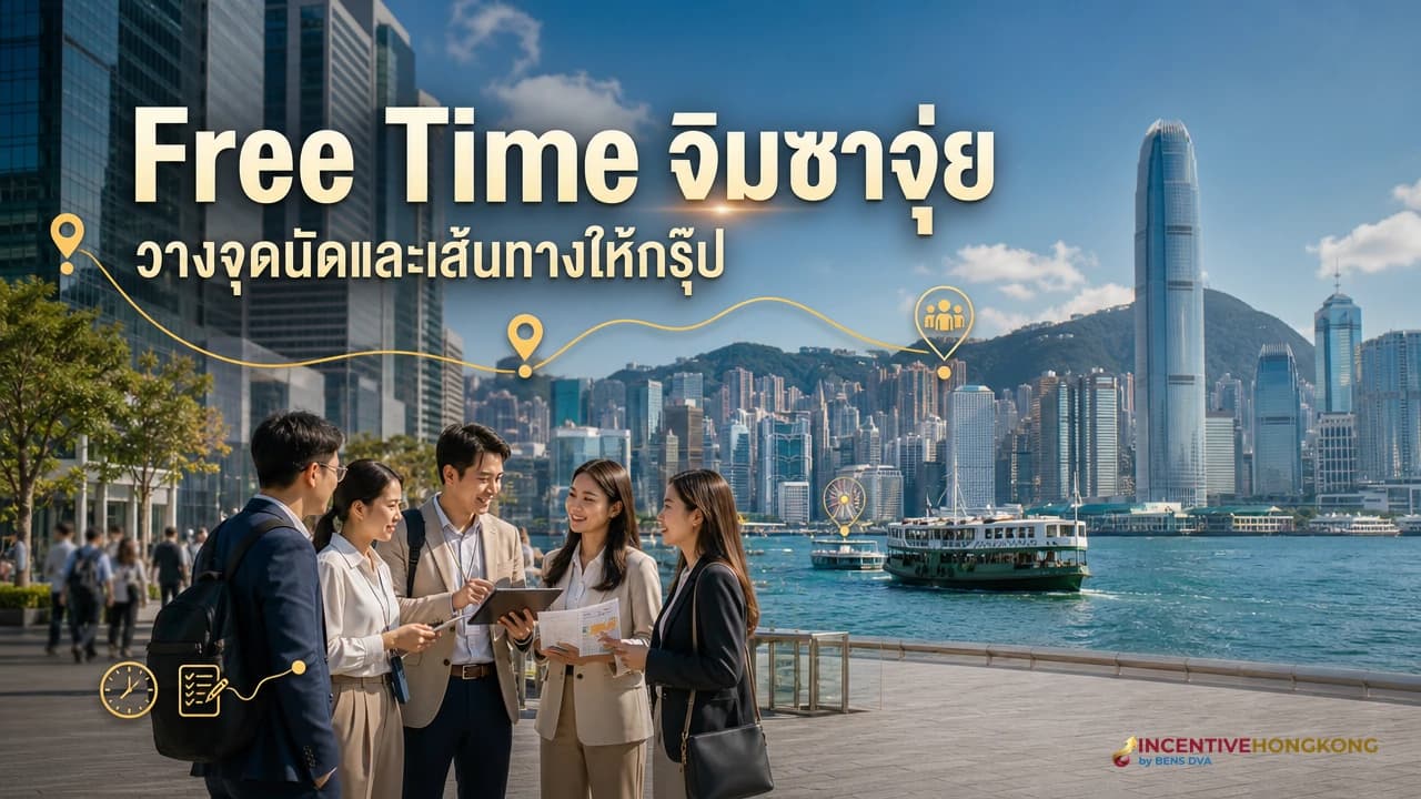 ภาพปกกรุ๊ปบริษัทวางแผน Free Time บริเวณริมน้ำจิมซาจุ่ยและ Avenue of Stars