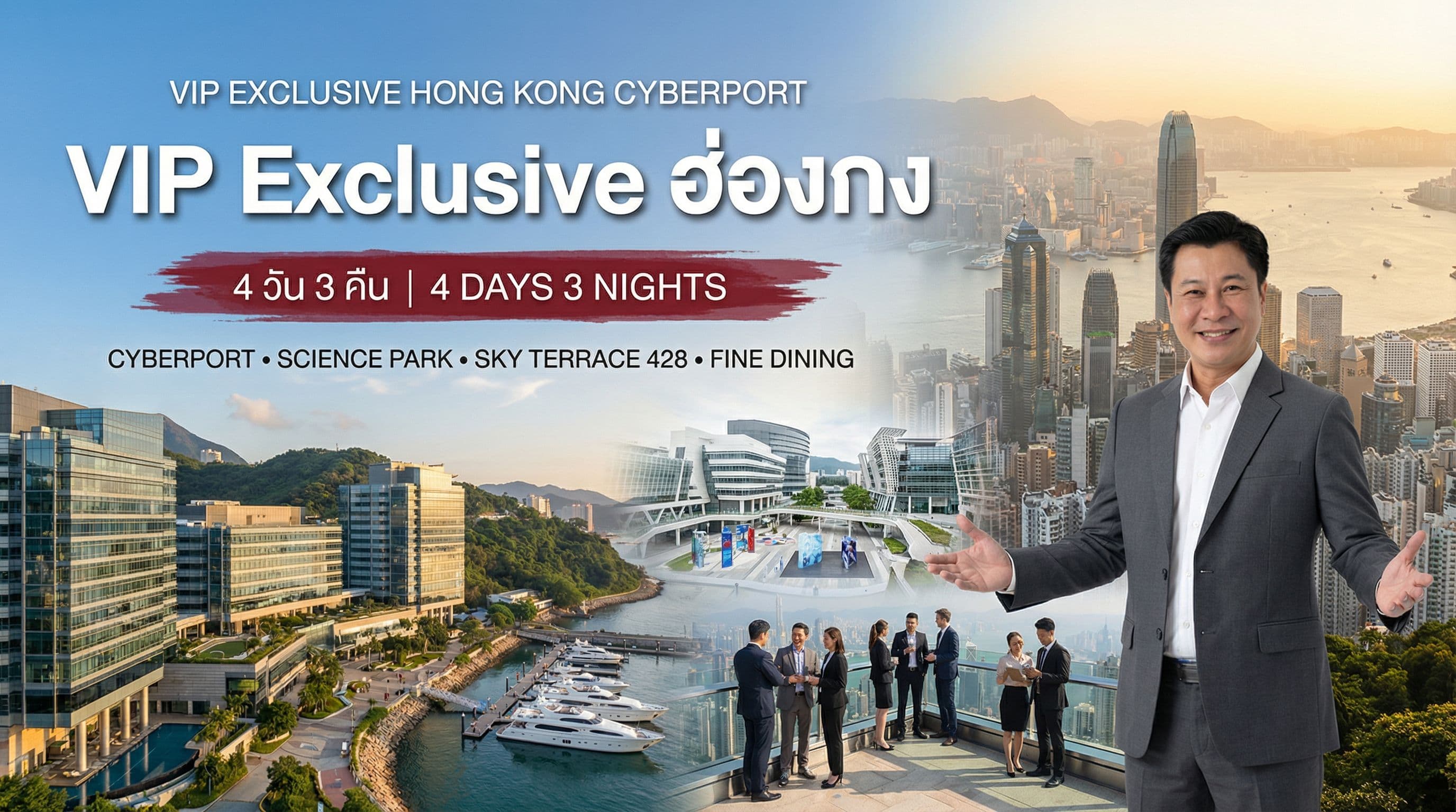 VIP Exclusive ฮ่องกง 4 วัน 3 คืน — Cyberport Science Park Sky Terrace 428 Fine Dining